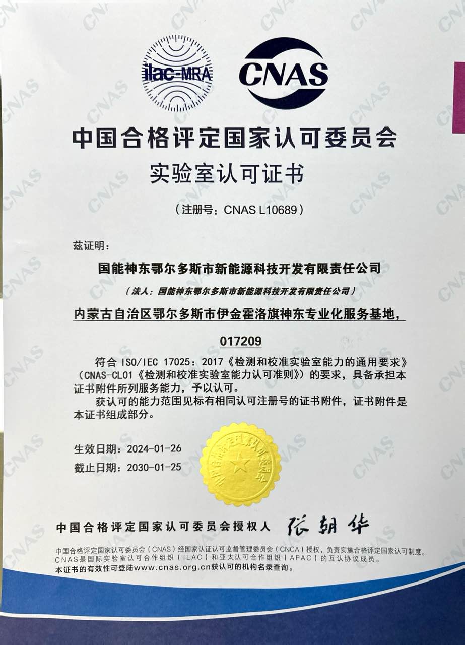 CNAS认可证书-新(1).jpg